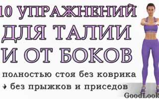 Комплекс эффективных упражнений для боков и талии