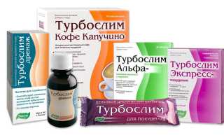 Правила приема линии для похудения «Турбослим»