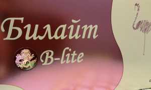 Капсулы и таблетки Билайт 96 для похудения