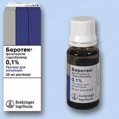 Беротек Беротек раствор